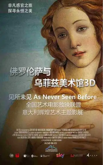 佛罗伦萨和乌菲兹美术馆