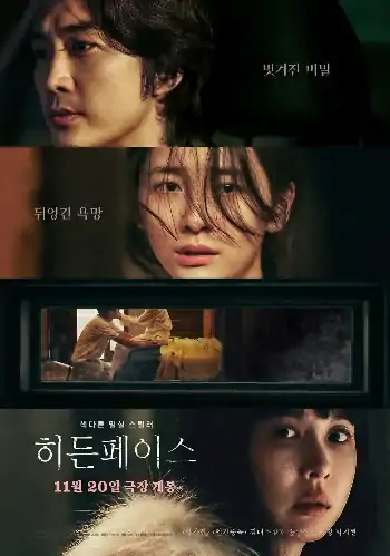 《隐藏的步骤》2024韩国悬疑犯罪力作