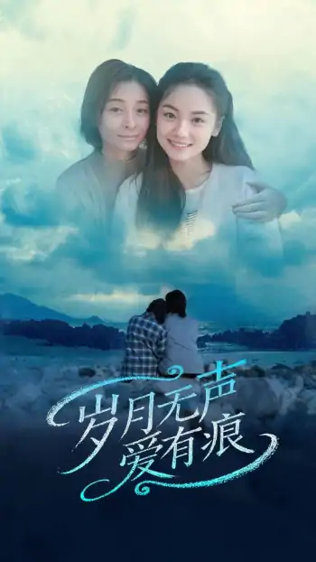 岁月无声爱有痕（71集）黄小再&秦丹&乐宝