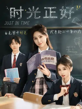 时光正好（60集）宋彧佳&杨紫荆&李明桓&胡文乐