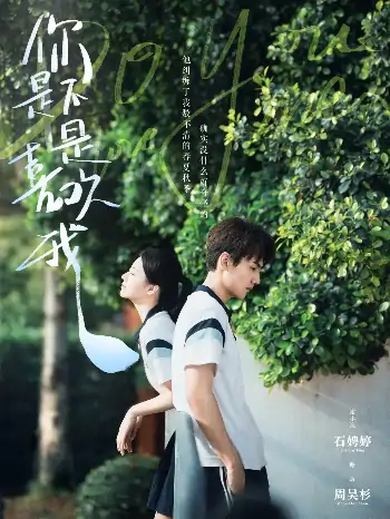 你是不是喜欢我（68集）周昊杉＆时童