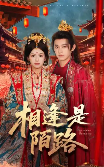 相逢是陌路（50集）卓杭&林七月