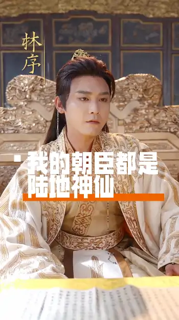 我的朝臣都是陆地神仙(80集)张元帅&储栋青