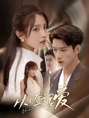 从未登记的爱（50集）宋暖&魏彩云