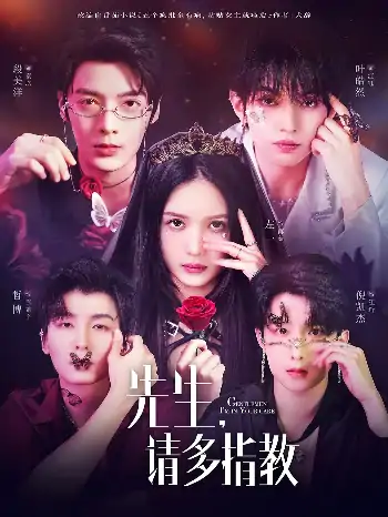 先生请多指教（67集）左一＆段美洋＆哲博＆叶皓然＆倪凯杰