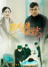 深渊边缘的救生索（30集）