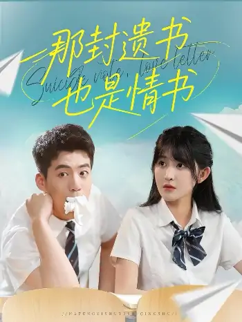 那封遗书也是情书（62集）杜培源＆喻嘉琳
