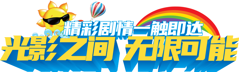 电影